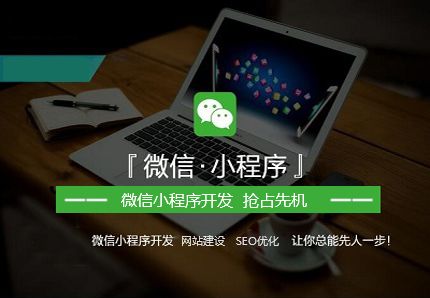 微信小程序 免費助力山西企業電子商務轉型